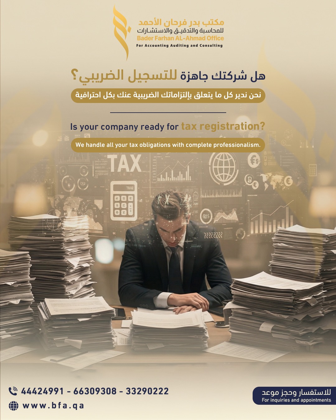 هل شركتك جاهزة للتسجيل الضريبي في قطر؟