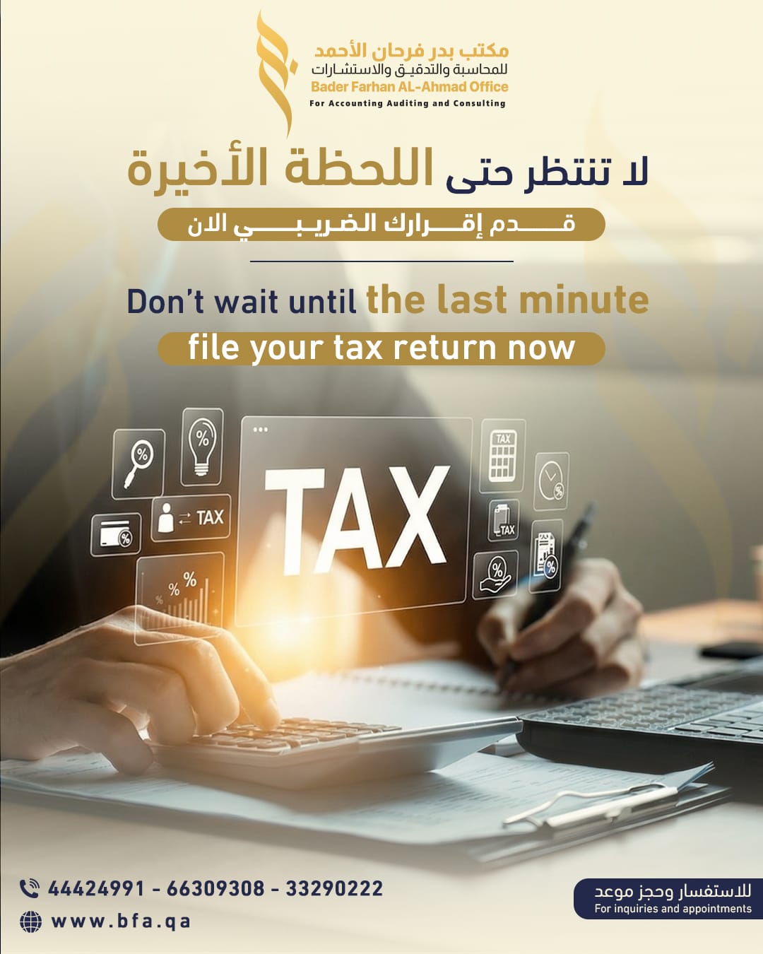 كيف يساعدك مكتب بدر فرحان الأحمد كمحاسب قانوني معتمد في قطر في تجنب التأخير والمخالفات الضريبية؟