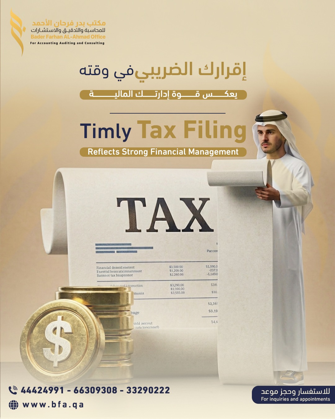 أهمية التدقيق الداخلي قبل الإقرار الضريبي في قطر: دليل شامل من مكتب بدر فرحان الأحمد لتجنب الغرامات والفوائد