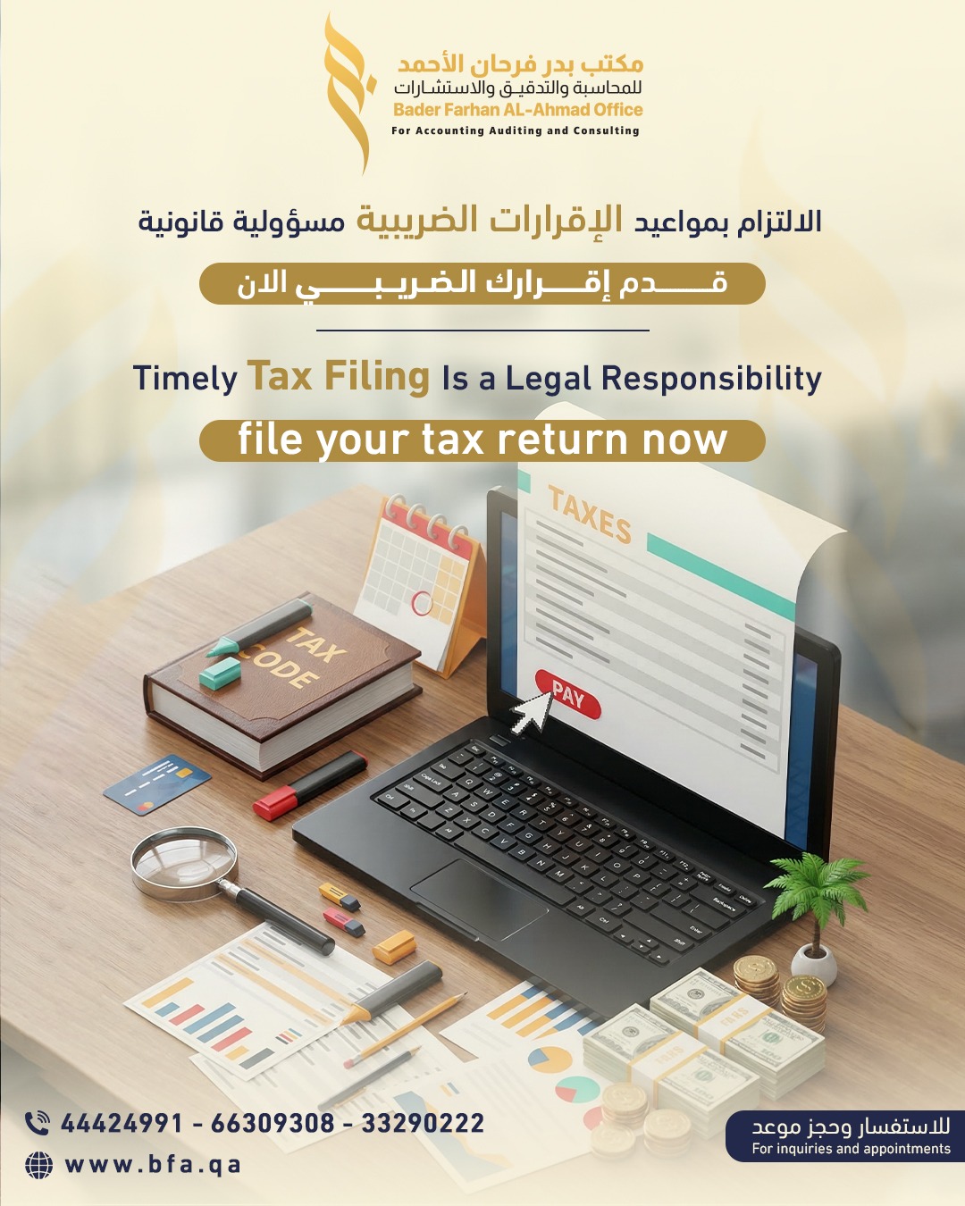 غرامات التأخير في الإقرار الضريبي: تجنبها قبل فوات الأوان!